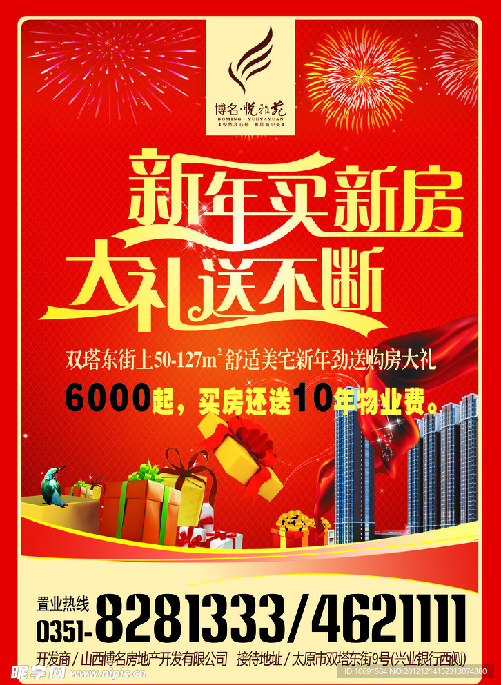 地产 广告