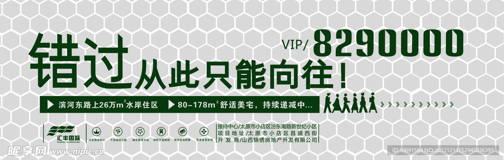 房地产 户外广告