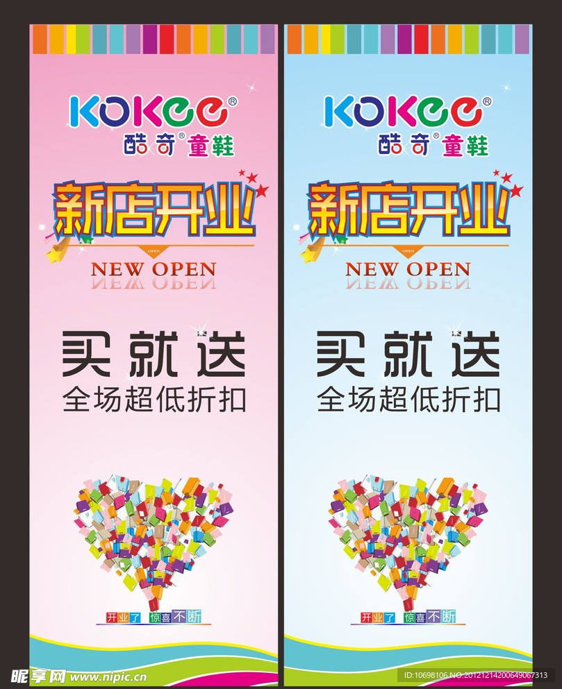 新店开业