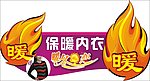 保暖服
