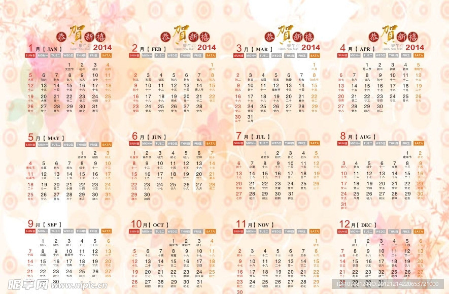 2014年日历表