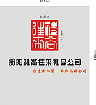 公司雕刻字