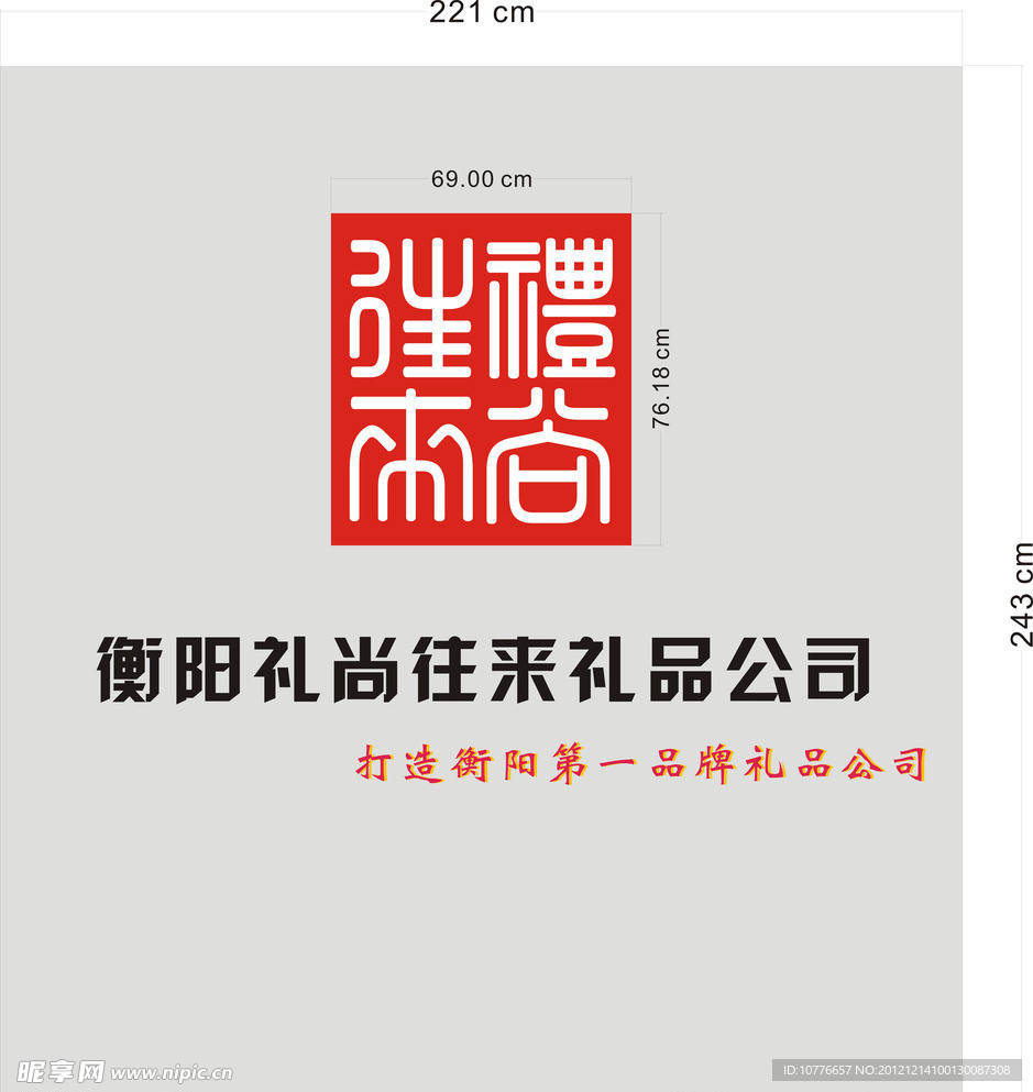 公司雕刻字