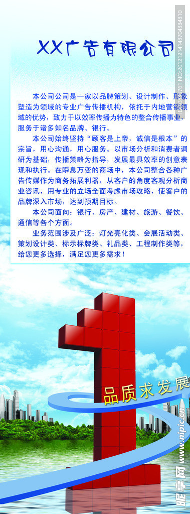 公司简介