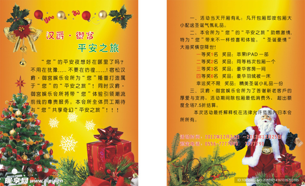 圣诞宣传单