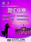 婚庆宣传海报