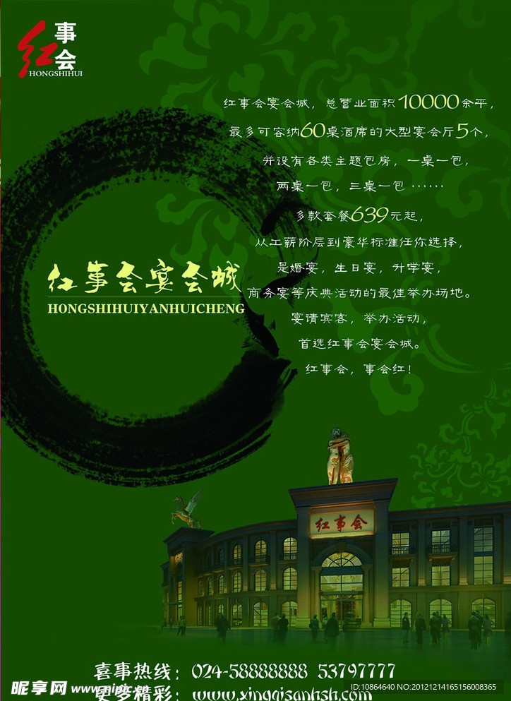 宴会城海报