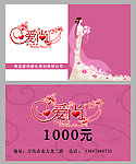 婚庆名片