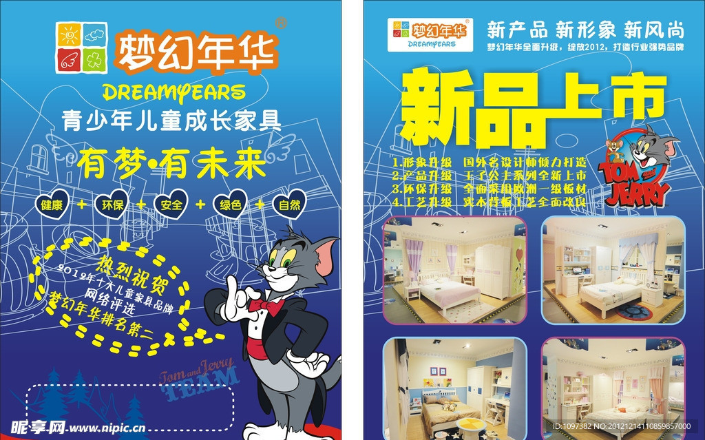 梦幻年华 TOM猫 单页 DM单 家居