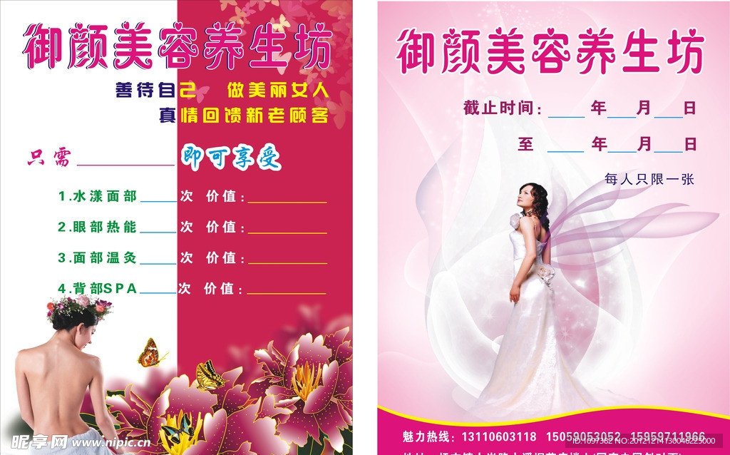 御颜美容养生坊