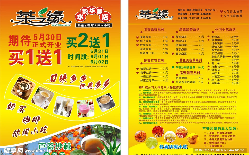茶之缘奶茶
