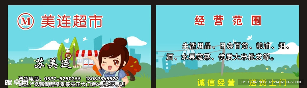 美连超市