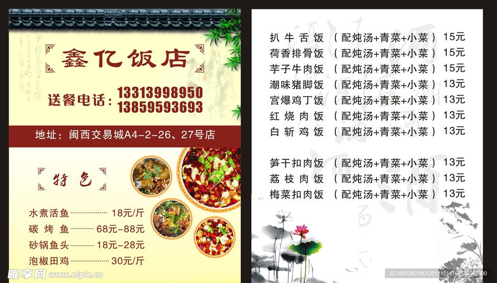 饭店名片