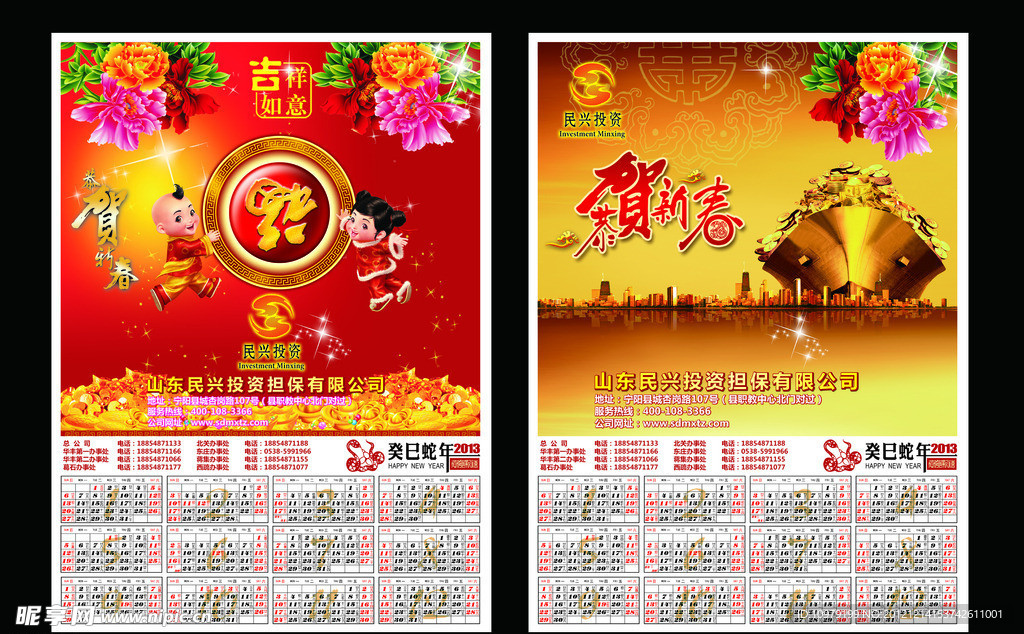 民兴投资年历海报