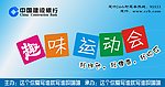 趣味运动会
