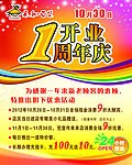 周年庆宣传单