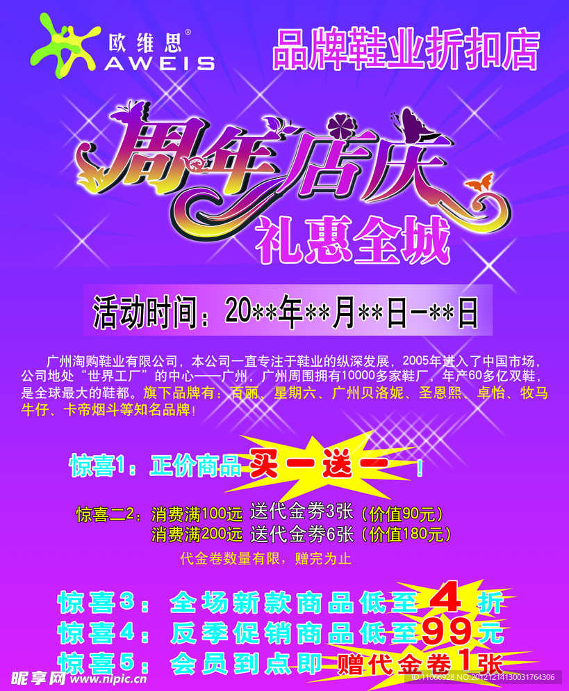 周年店庆