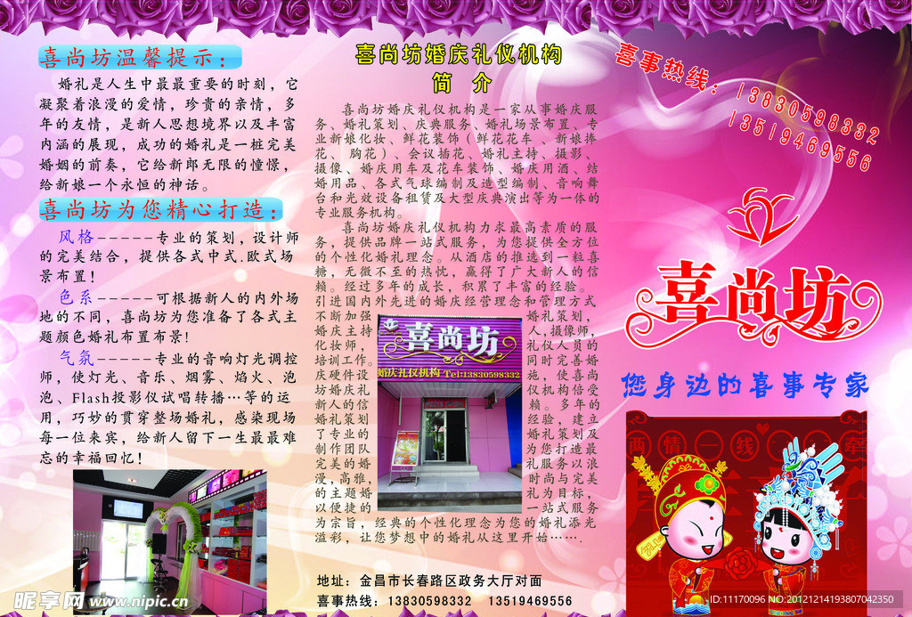 婚庆彩页