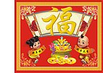 春节福