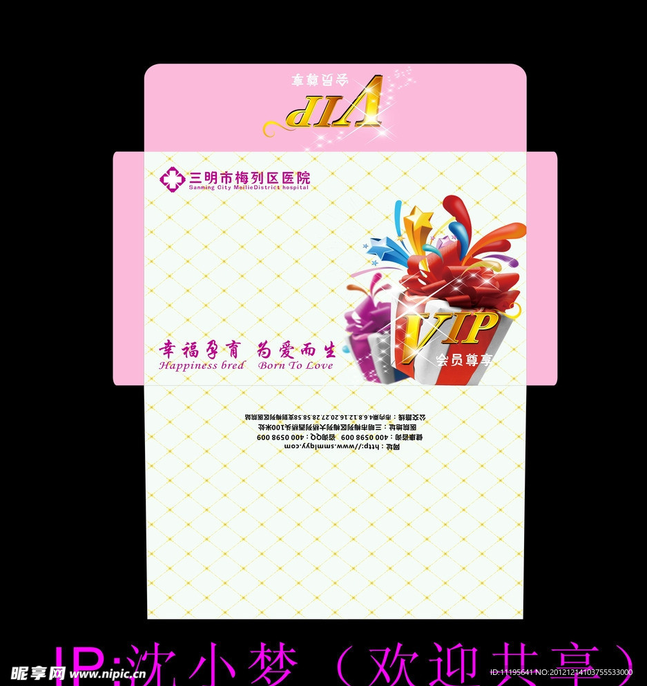 VIP尊享回馈信封