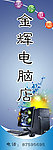 电脑宣传
