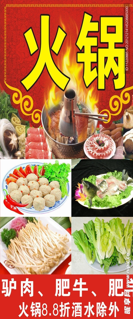 火锅