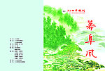 校刊封面