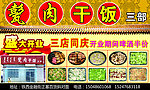 甏肉干饭宣传页