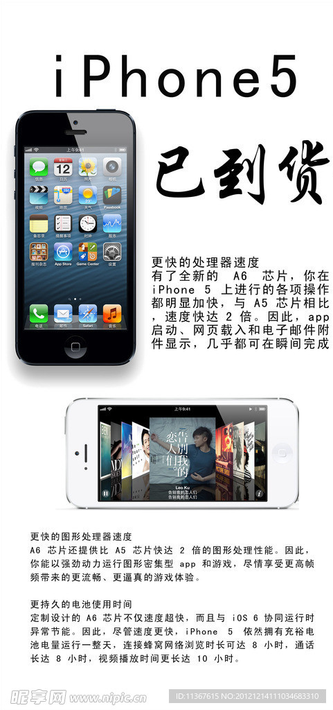 iphone5展架