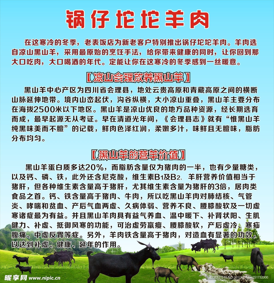 高山羊