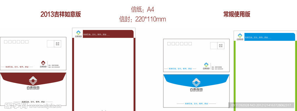 公司企业信封设计