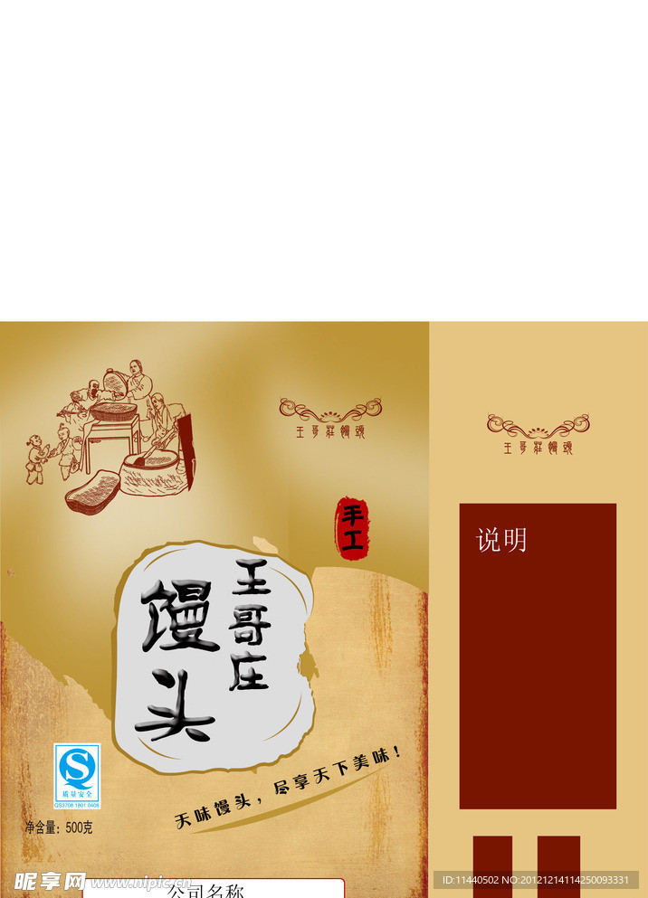 王哥庄 馒头