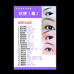绣眉 纹绣