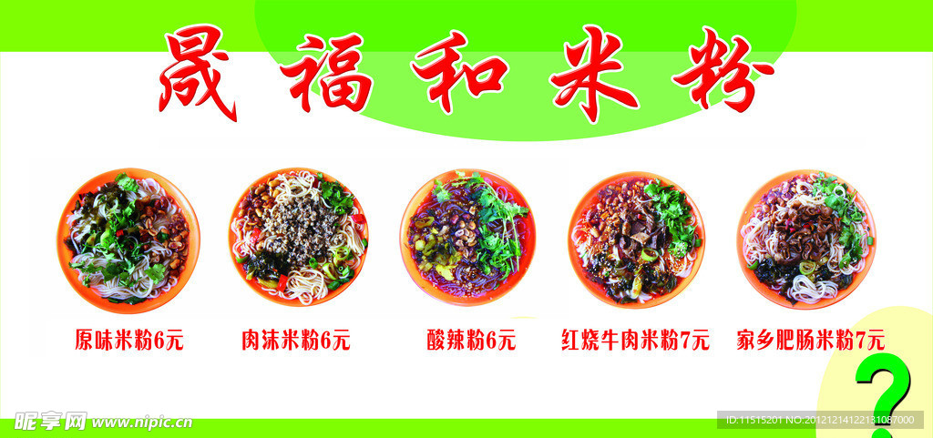 晟福和米粉