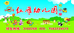幼儿园海报