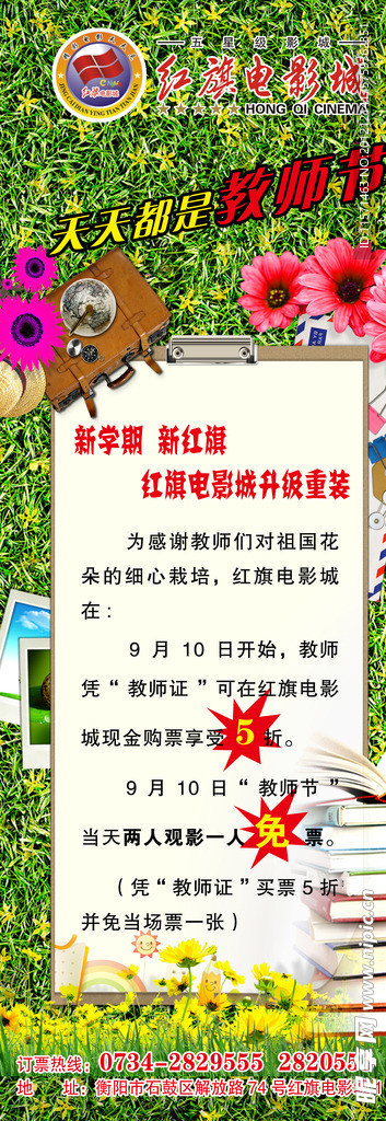 教师海报