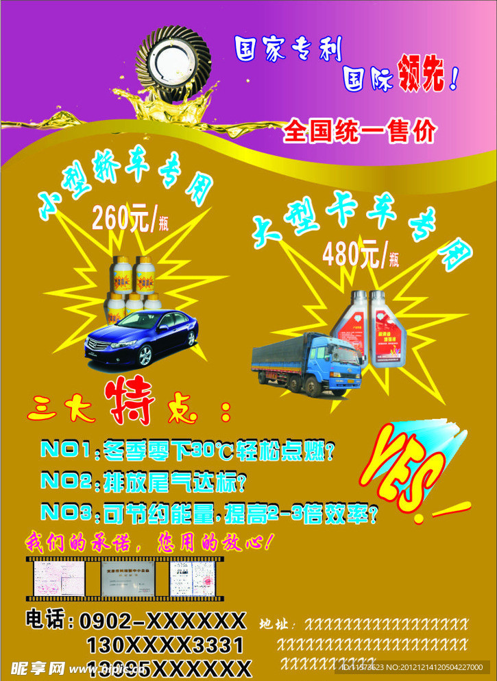 润滑油传单