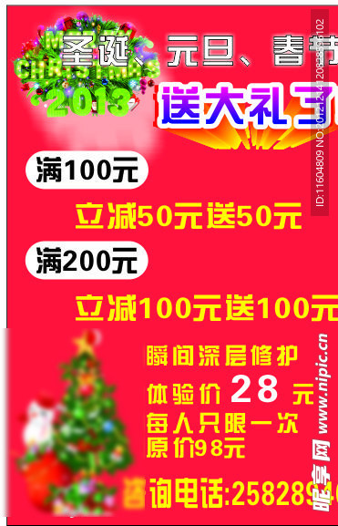 元旦春节