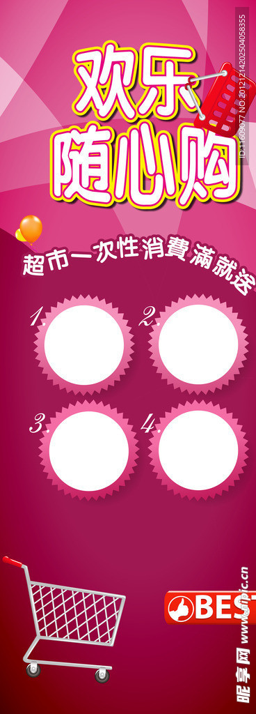 超市活动