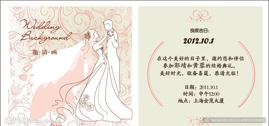 结婚邀请函