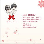 结婚邀请函