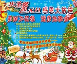 圣诞节 元旦海报