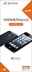 联通 iphone5 农行 火热预约中