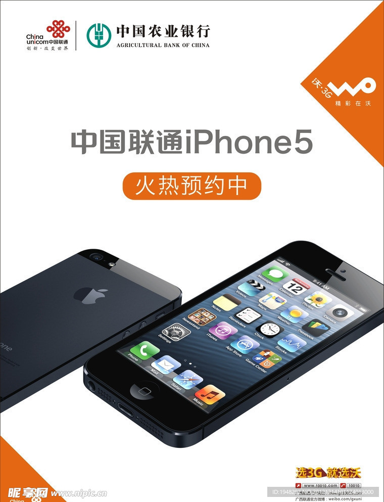 联通 iphone5预约中 台卡