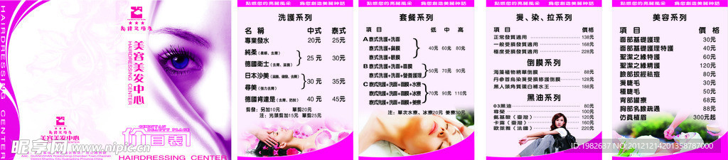 美容菜单