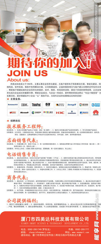 校园招聘 X型展架