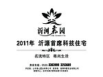 沂河嘉园logo