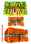 圣诞元旦好礼不断