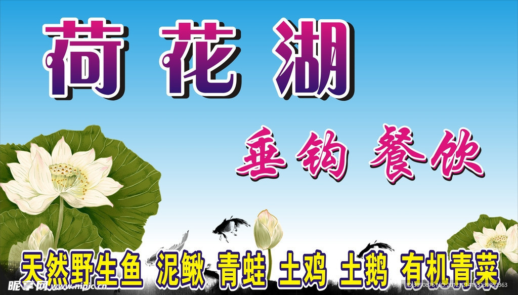 荷花湖