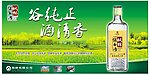 枫林纯谷酒海报